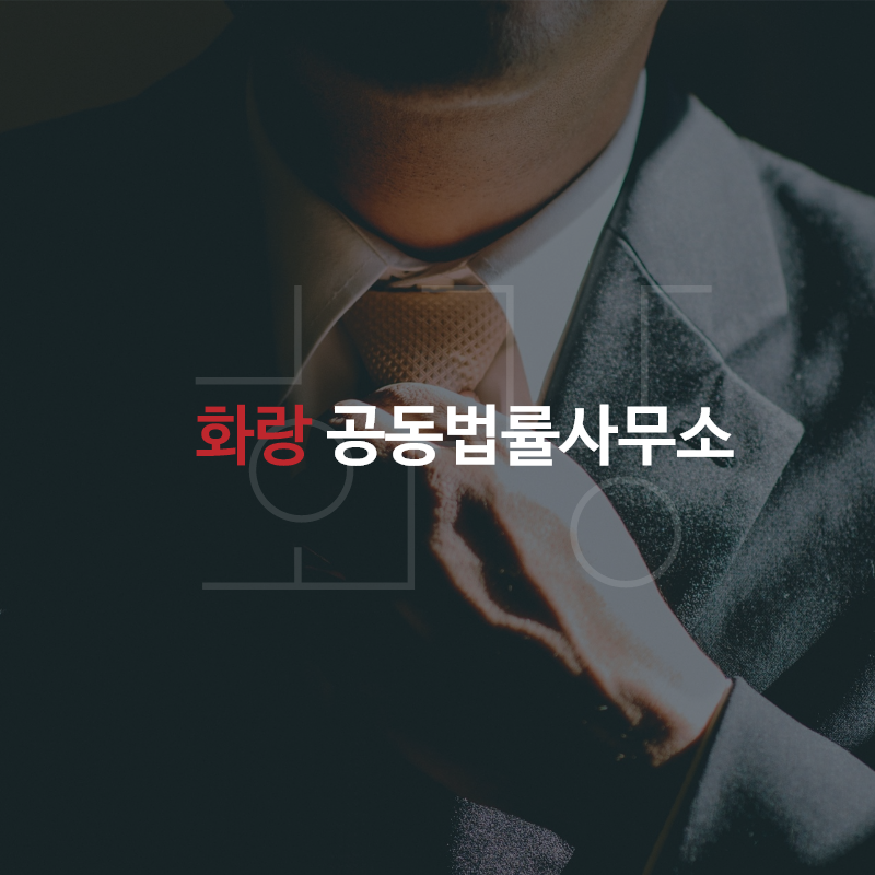 [대구변호사 이지훈] 특수폭행죄의 성립요건과 처벌은? | 법률사무소 화랑